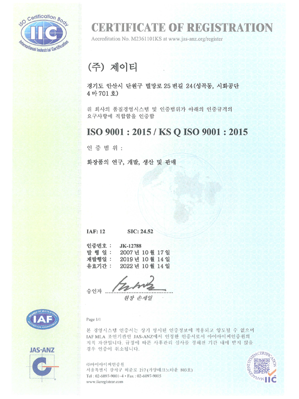 ISO 9001 국문 인증서