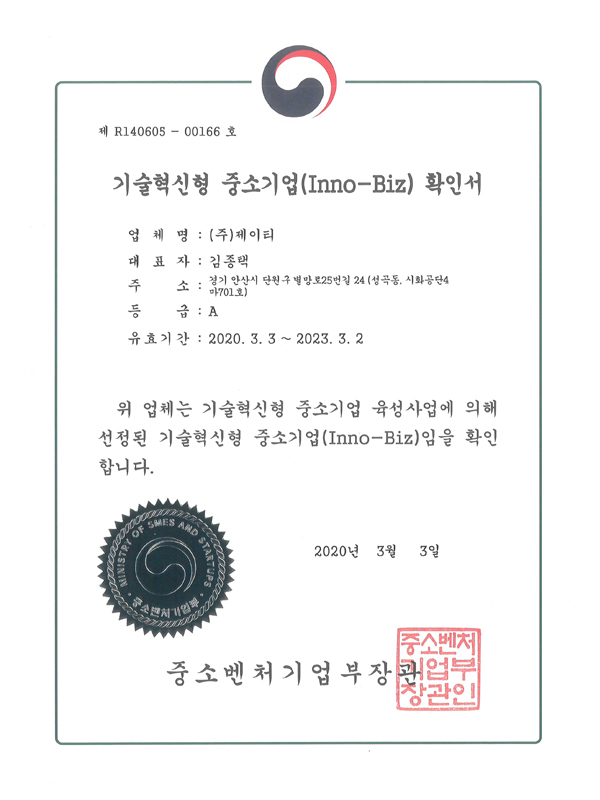 Certificate of Technology Innovation Small and Medium Business (INNO-BIZ)