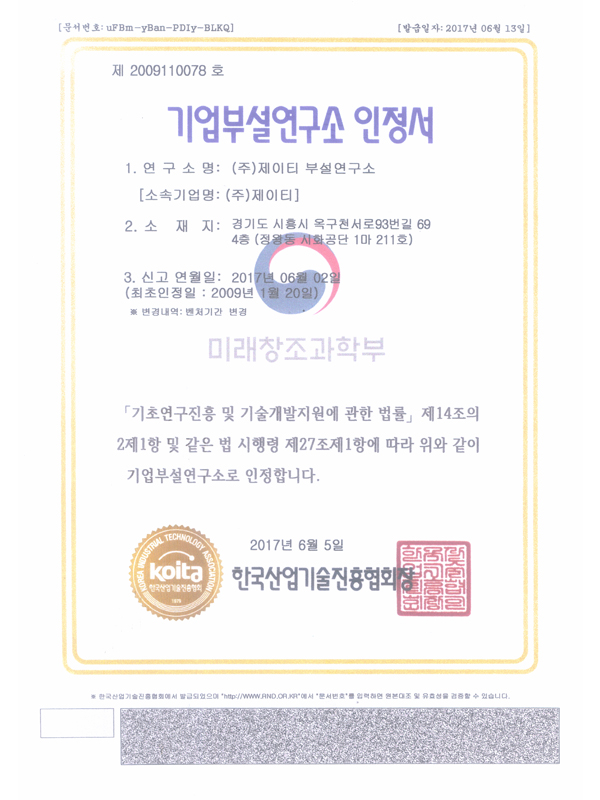 Certificate of Company Affiliated Research Institute