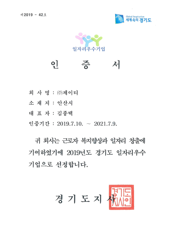 일자리우수기업 인증서